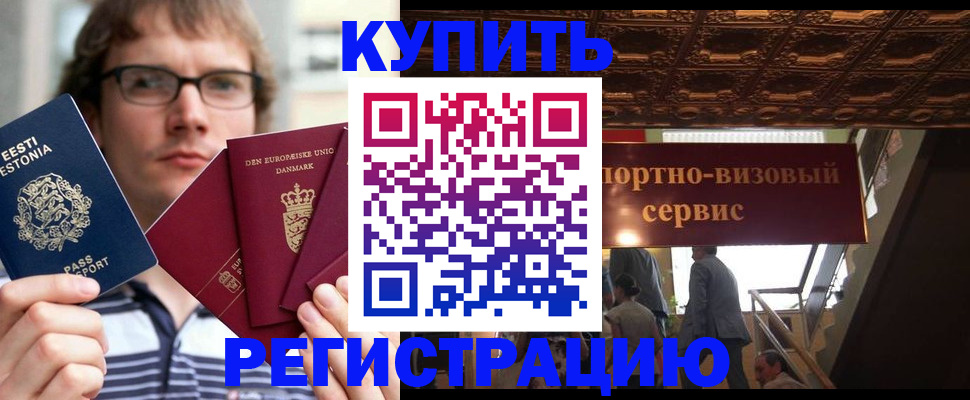 временная регистрация купить в Губкине